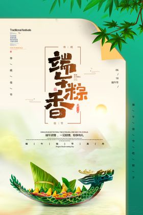 端午节海报端午节宣传单粽子
