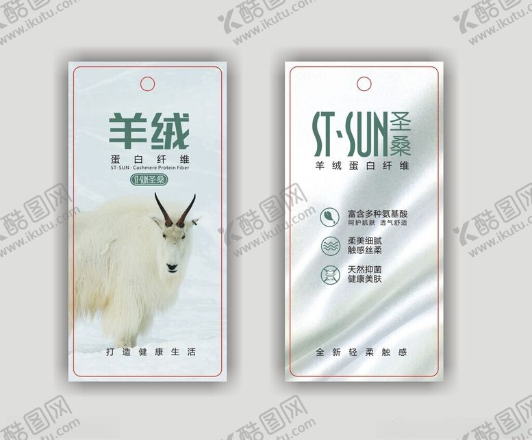 编号：95993501251231237649【酷图网】源文件下载-羊绒蛋白纤维吊牌