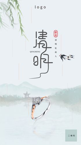 清明手机海报清明节宣传手机配图