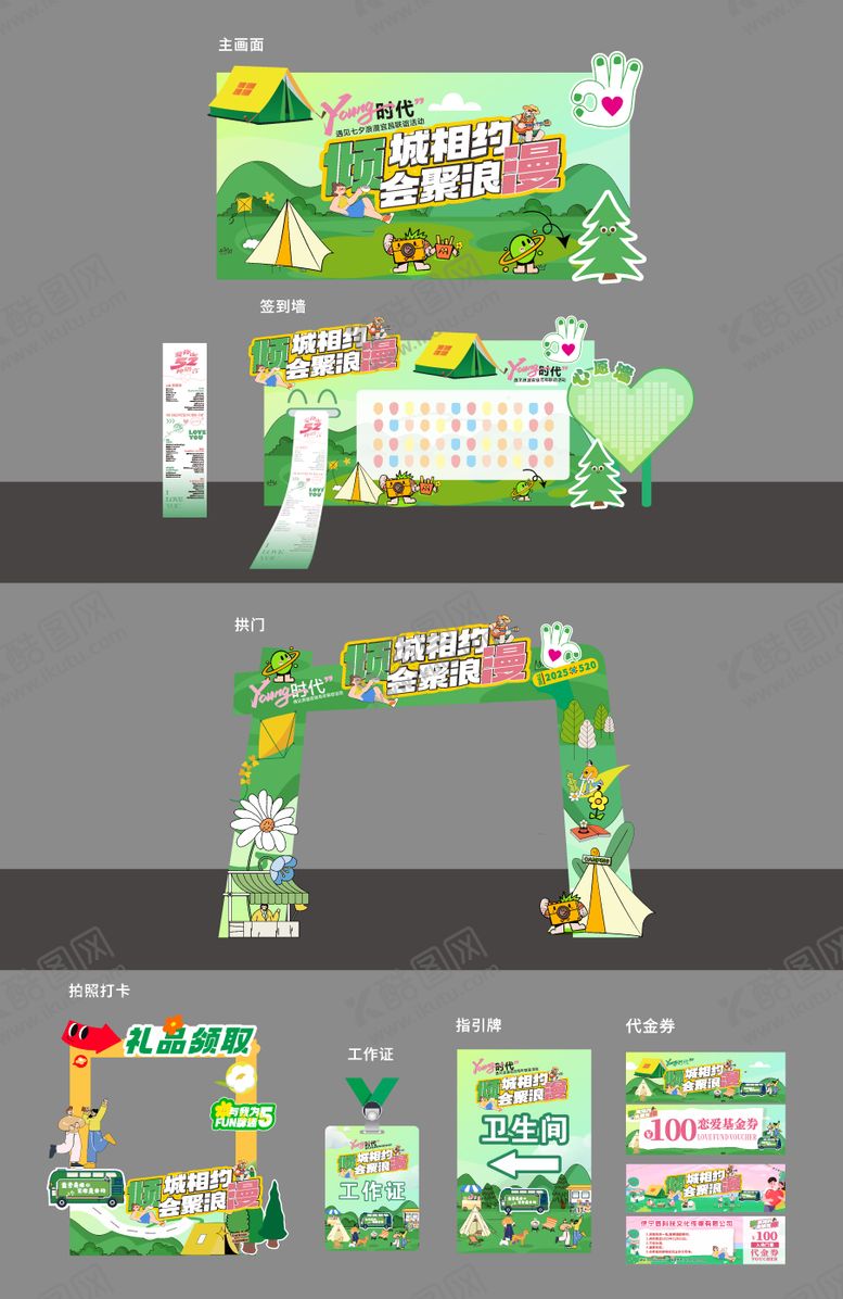 编号：97830009231444557309【酷图网】源文件下载-露营市集系列活动物料