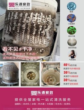 家电清洗DM单