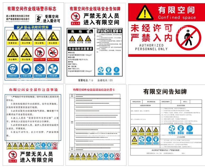 编号：03192609182000497419【酷图网】源文件下载-有限空间全套标识