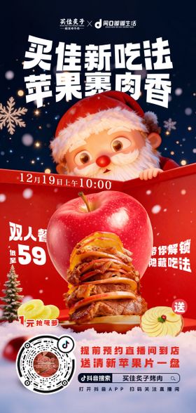 烤肉餐饮圣诞节海报