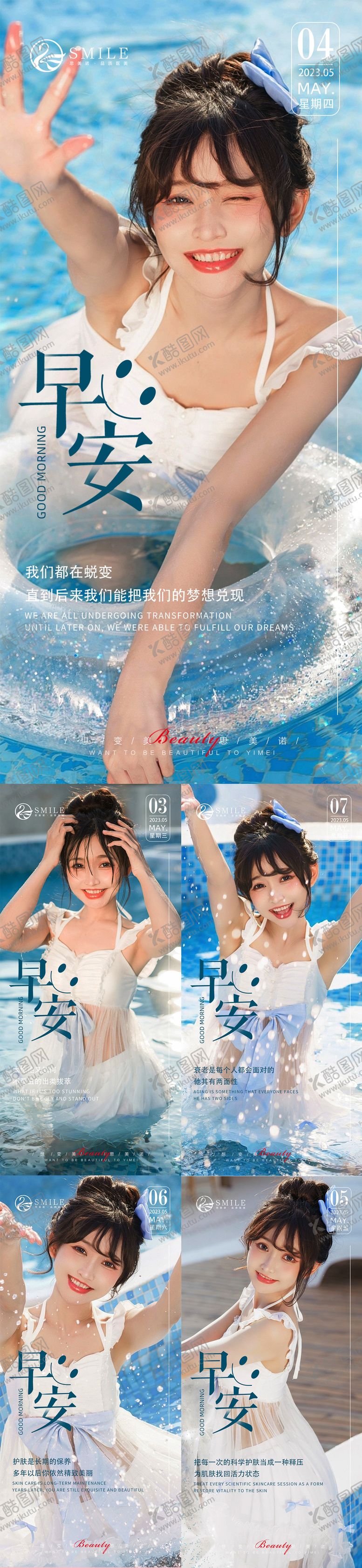 编号：72790411111321366556【酷图网】源文件下载-医美早安图