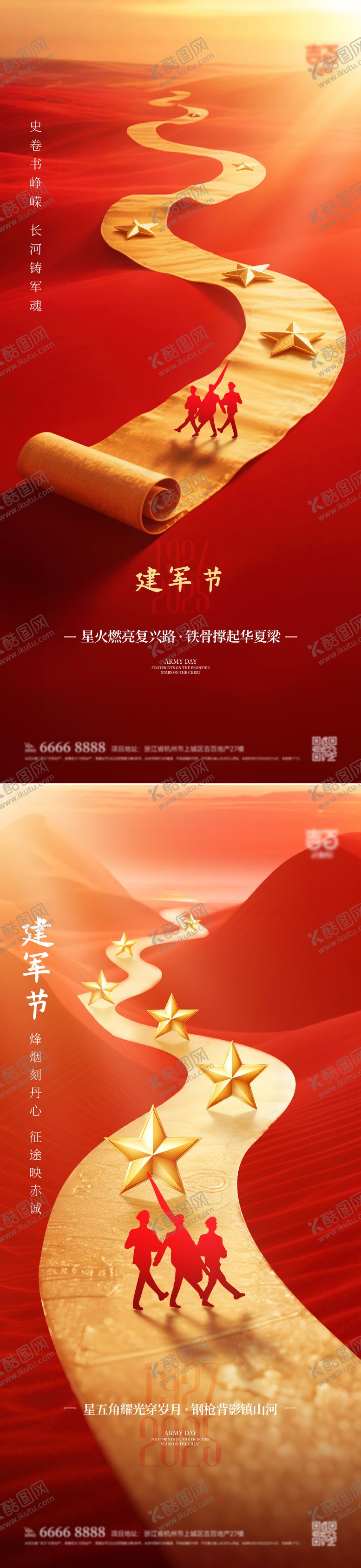 建军节海报系列公历日五角星
