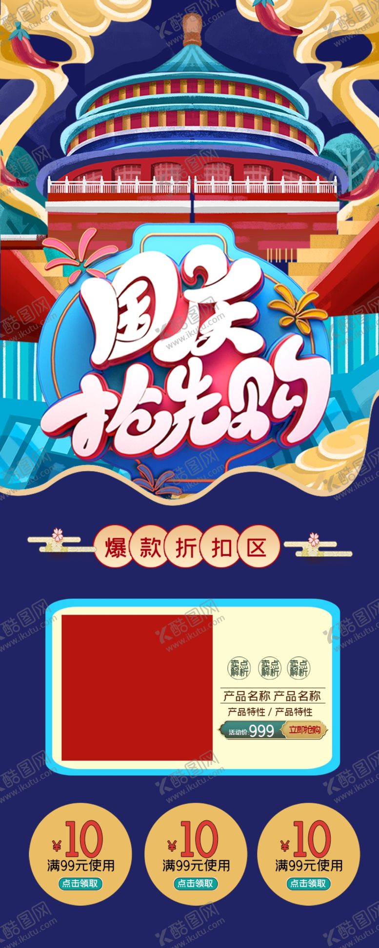 编号：77729709211911099326【酷图网】源文件下载-国庆首页