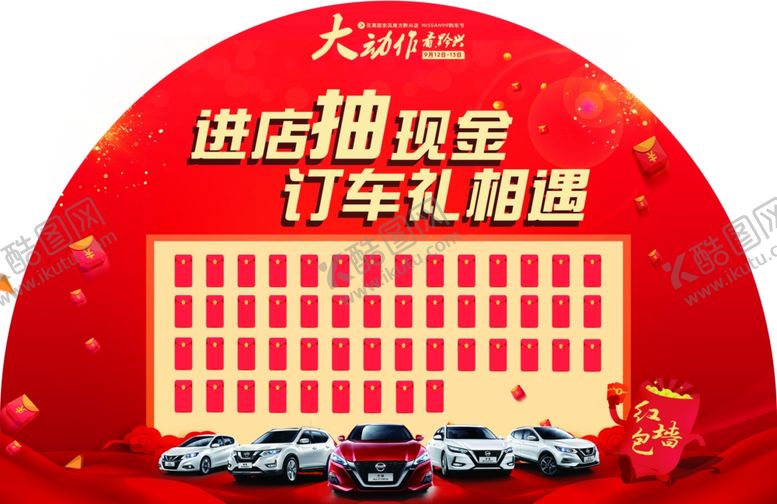 编号：77853904210349264019【酷图网】源文件下载-红包墙