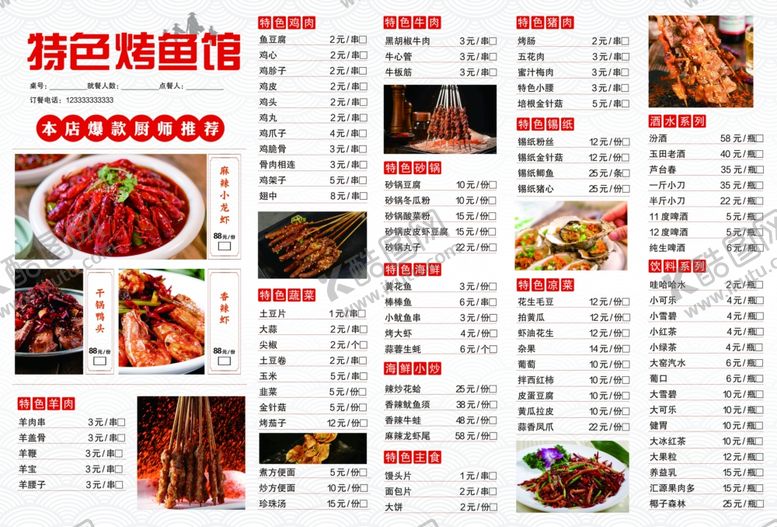 编号：88851701241218185840【酷图网】源文件下载-烤鱼烧烤菜单A3