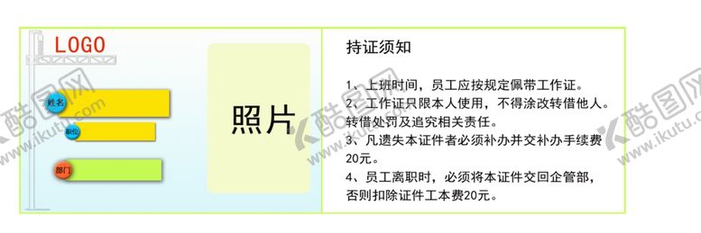 编号：16079210211929515779【酷图网】源文件下载-工牌