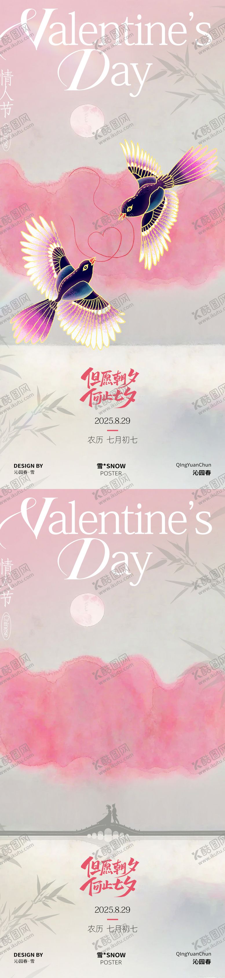 编号：14810110080505013829【酷图网】源文件下载-七夕古风海报设计