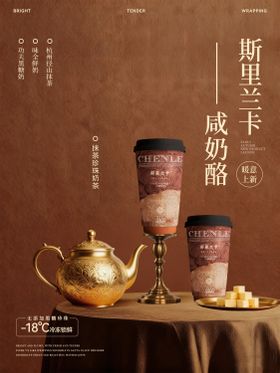 奶茶下午茶饮品分层海报