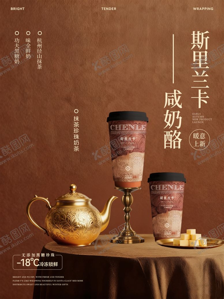 编号：61292701231723366355【酷图网】源文件下载-奶茶下午茶饮品分层海报