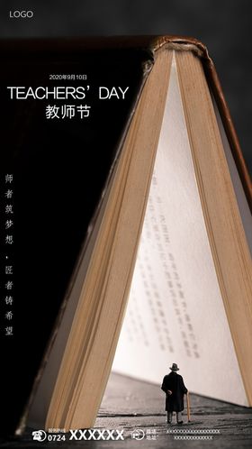 教师节海报