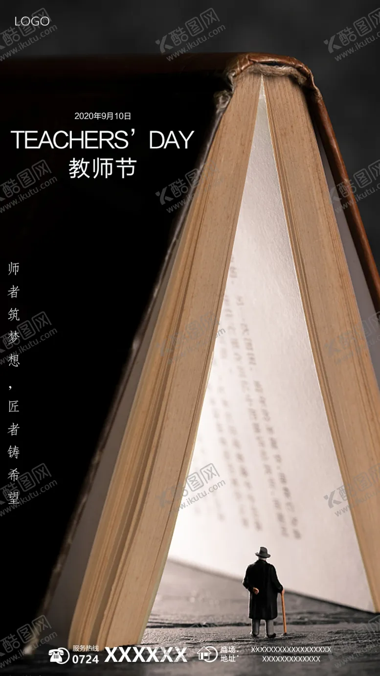 编号：49569406270218487449【酷图网】源文件下载-教师节海报