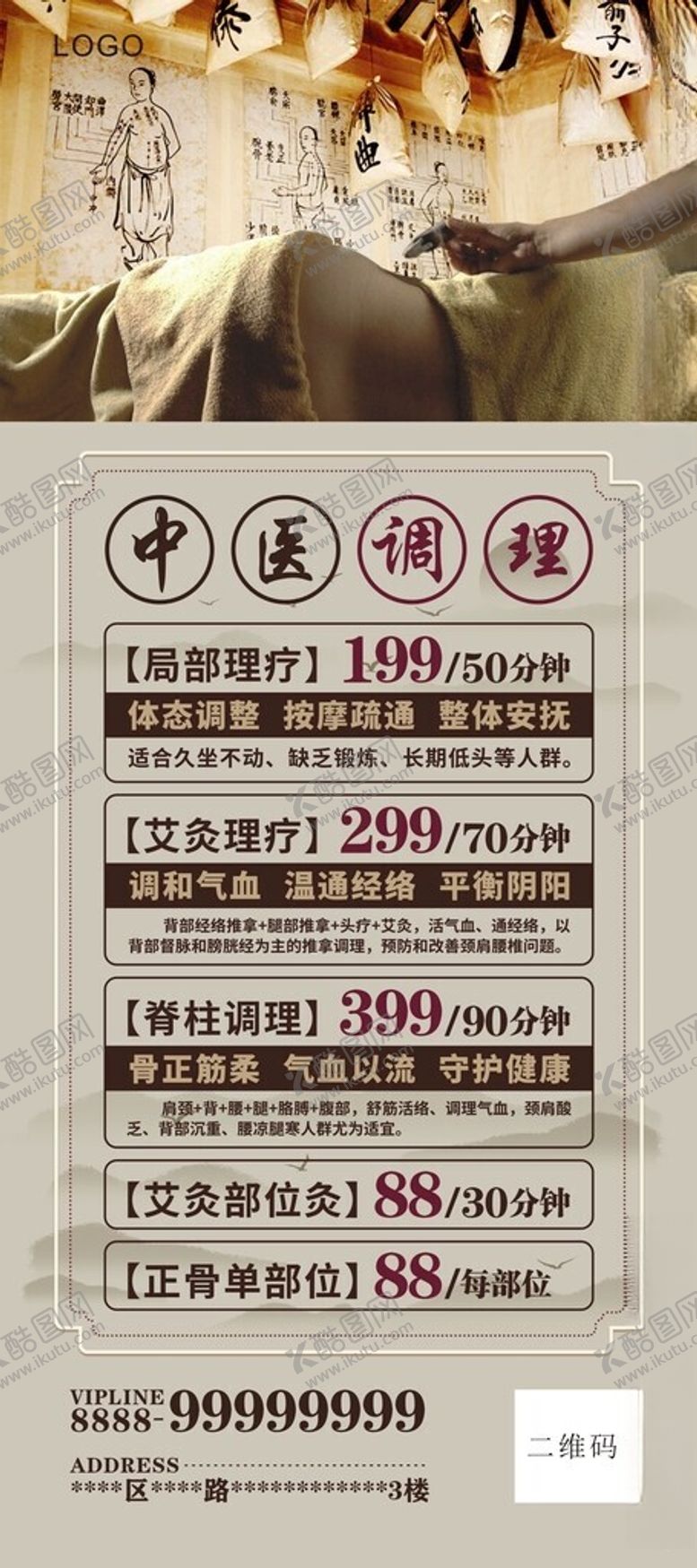 编号：46103112211006388420【酷图网】源文件下载-中医理疗调理展架易拉宝海报