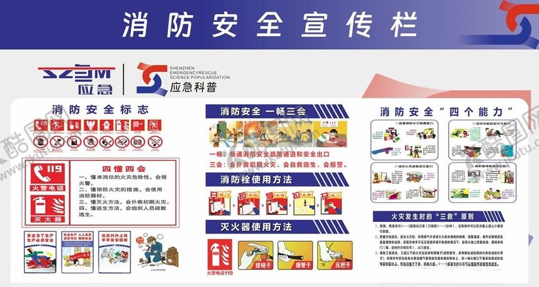 编号：38756411212019184088【酷图网】源文件下载-消防安全宣传栏展示