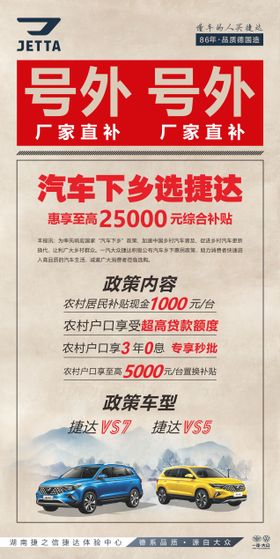 汽车下乡大字报政策海报