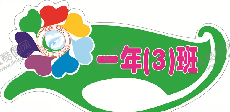 实验小学手举牌绿底