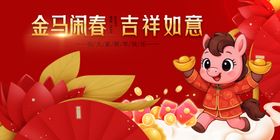 马年春季元旦贺春吉祥场景图