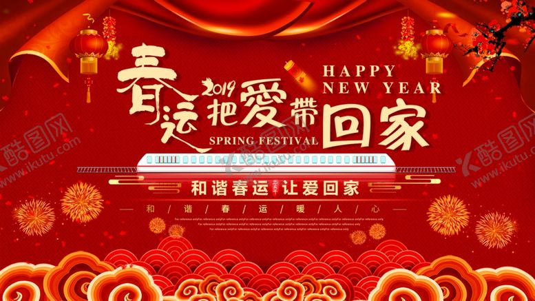 编号：90091710310143392213【酷图网】源文件下载-春运