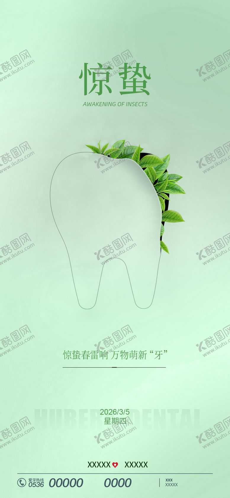 编号：49064803060201186499【酷图网】源文件下载-惊蛰节气海报