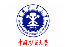 中国矿业大学