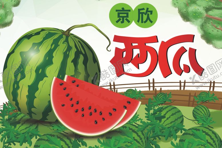 编号：53430710070035433494【酷图网】源文件下载-西瓜
