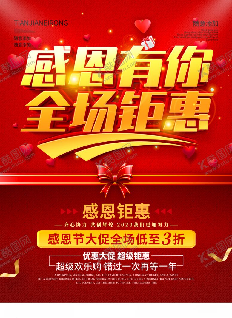 编号：90900204060251438607【酷图网】源文件下载-感恩有你