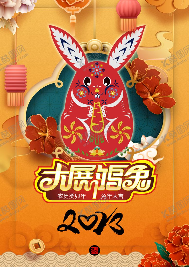 编号：98231609270928271824【酷图网】源文件下载-兔年海报