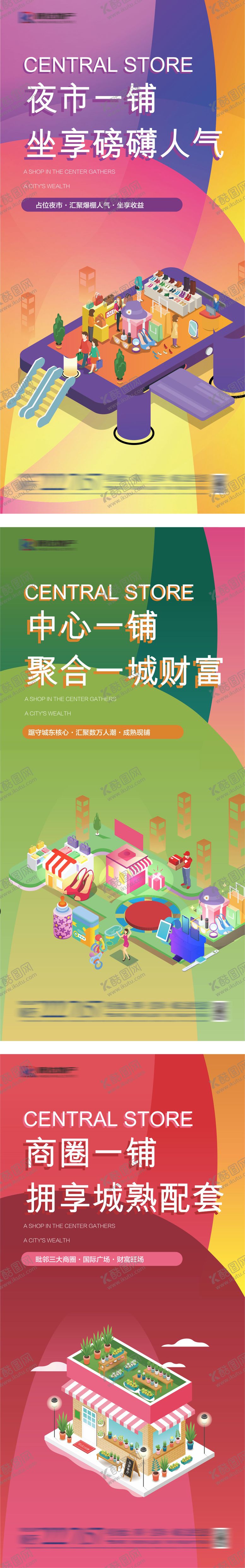编号：11176911301504403845【酷图网】源文件下载-地产商业商铺
