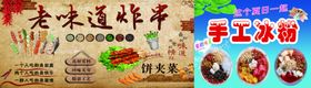 烧烤炸串冰粉