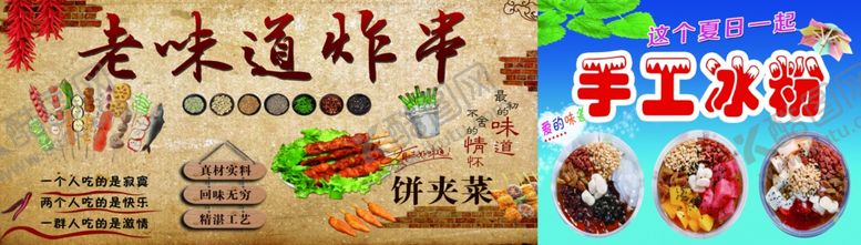 编号：72633510232323058134【酷图网】源文件下载-烧烤炸串冰粉