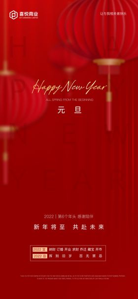 红色喜庆元旦传统节日节气新年元旦