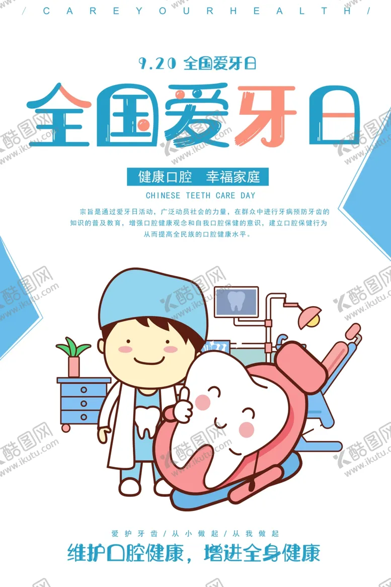 编号：53074402090508324678【酷图网】源文件下载-全国爱牙日