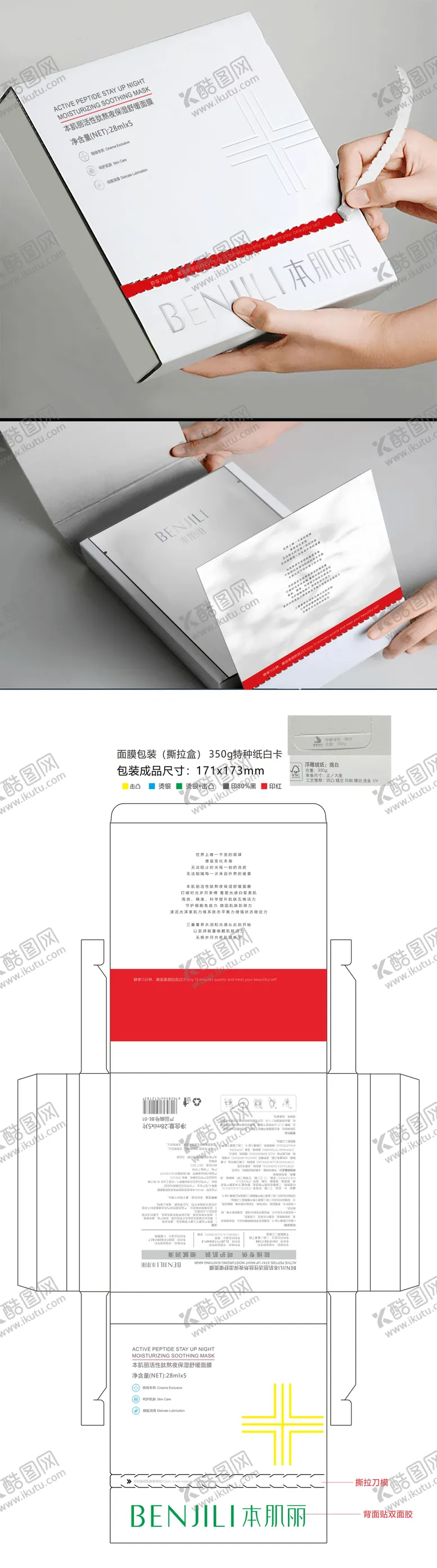 编号：76547612051007332678【酷图网】源文件下载-面膜包装盒包装设计