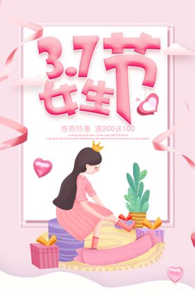 37女生节