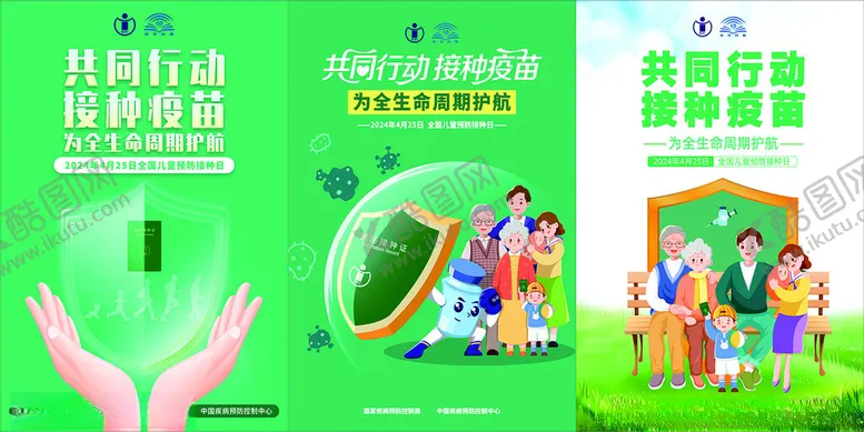 编号：92445902191241581933【酷图网】源文件下载-预防接种海报
