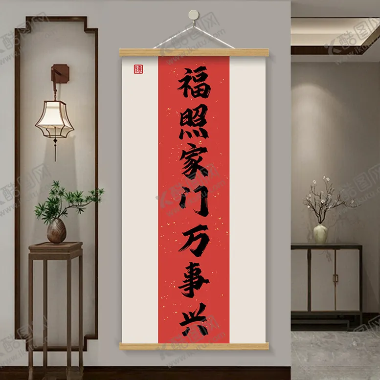 编号：55732201301458163732【酷图网】源文件下载-辐照家门万事兴新中式玄关挂画