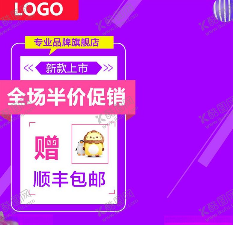 编号：64193105121904375005【酷图网】源文件下载-淘宝主图背景