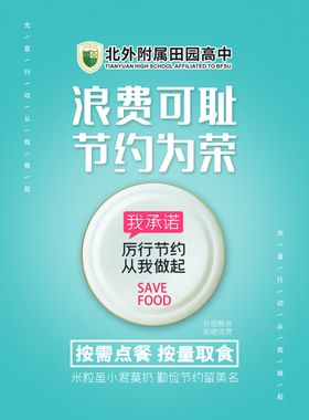 节约粮食拒绝浪费公益广告