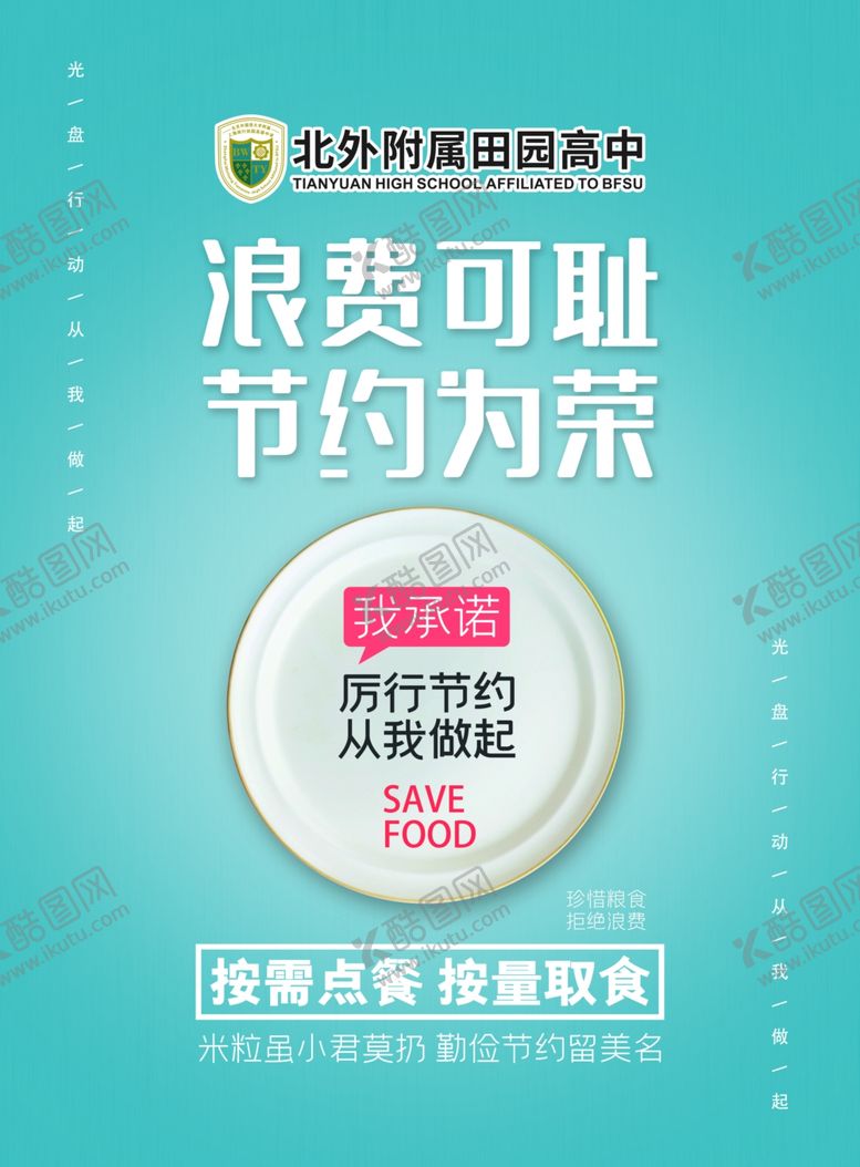 编号：37395210181259104849【酷图网】源文件下载-节约粮食拒绝浪费公益广告