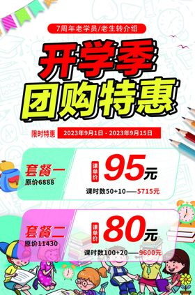 开学校海报儿童海报季海报