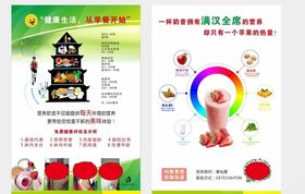 减肥奶昔