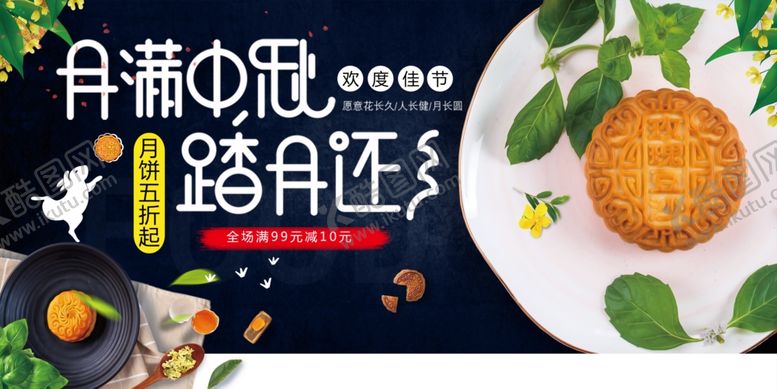 编号：34671005090458456830【酷图网】源文件下载-中秋节海报