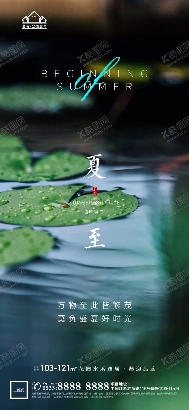 编号：81954009270821059013【酷图网】源文件下载-地产立夏夏至微信