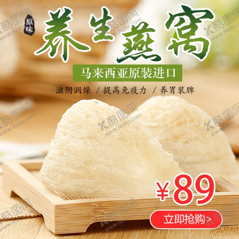 编号：29235710061239117420【酷图网】源文件下载-燕窝