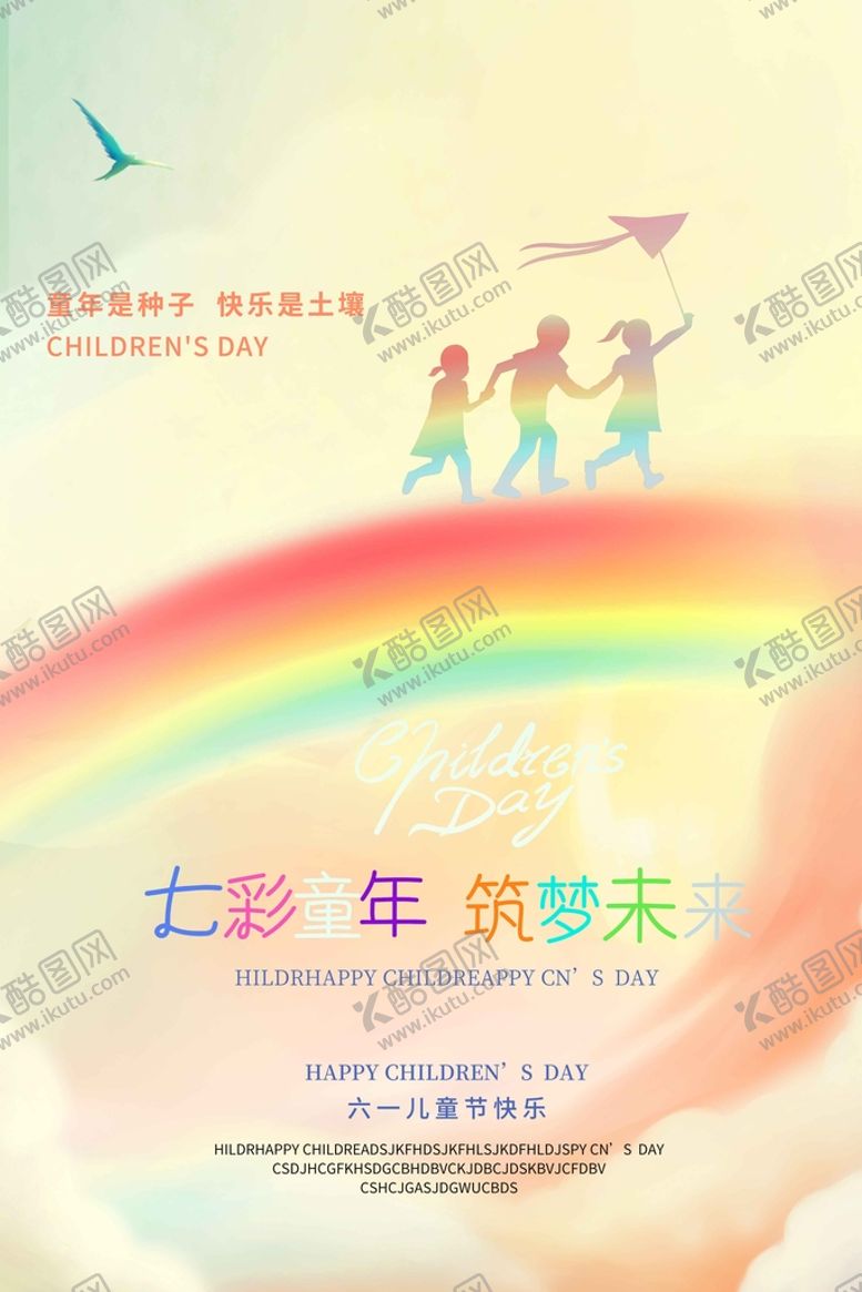 编号：25938610021630224061【酷图网】源文件下载-儿童节节日活动宣传海报素材