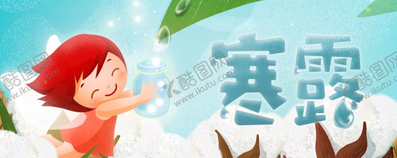 编号：42971705120915146015【酷图网】源文件下载-白露海报