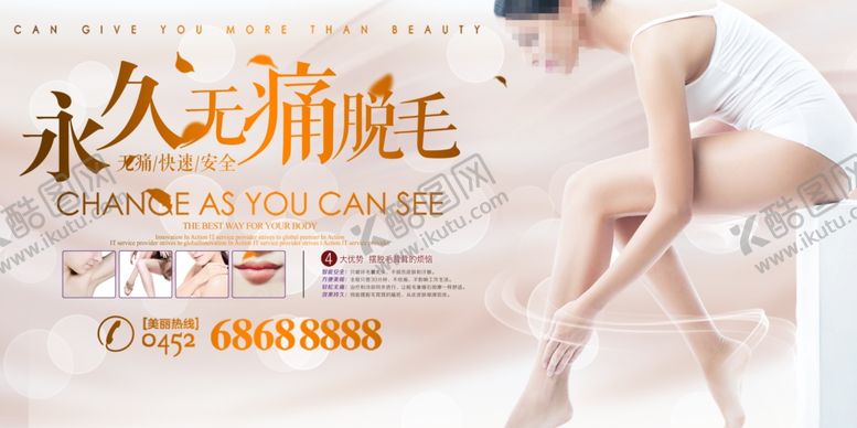 编号：61998406181639236443【酷图网】源文件下载-脱毛海报