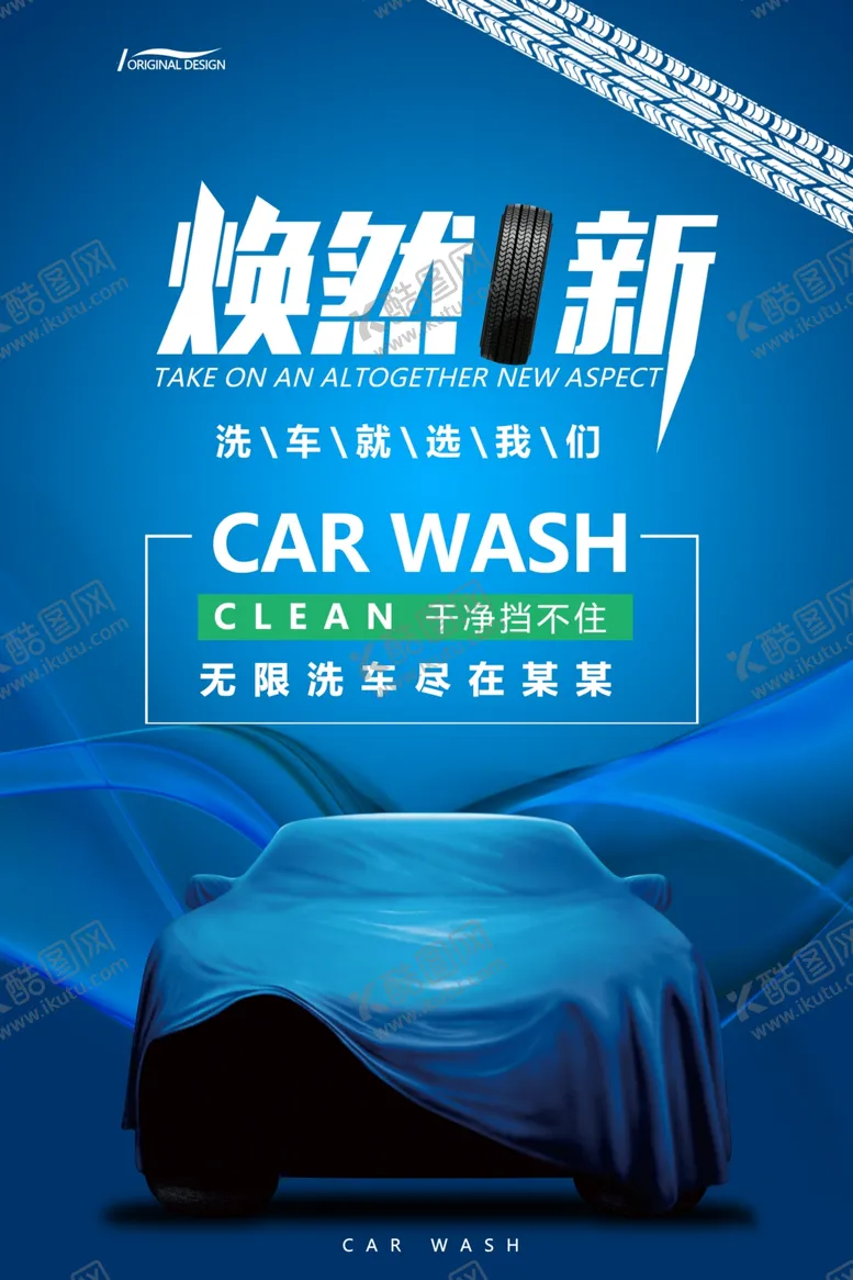 编号：23585109191557582480【酷图网】源文件下载-焕然一新